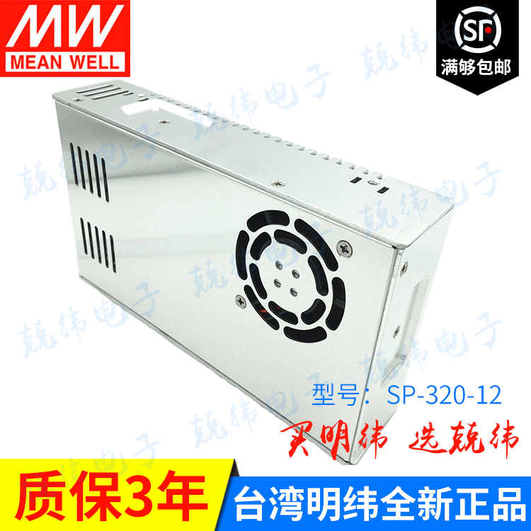 Meanwell SP-320-3.3/5/7.5/12/15/24/27/36/48V内置主动式功率因素校正电路PFC电源