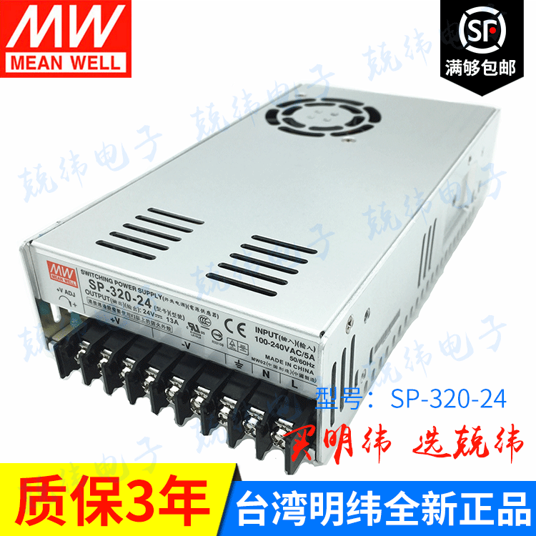 Meanwell SP-320-3.3/5/7.5/12/15/24/27/36/48V内置主动式功率因素校正电路PFC电源