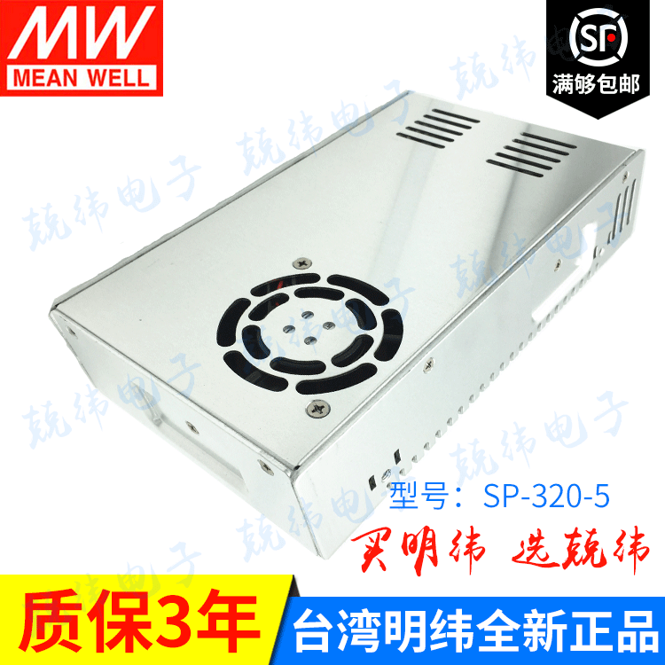 Meanwell SP-320-3.3/5/7.5/12/15/24/27/36/48V内置主动式功率因素校正电路PFC电源