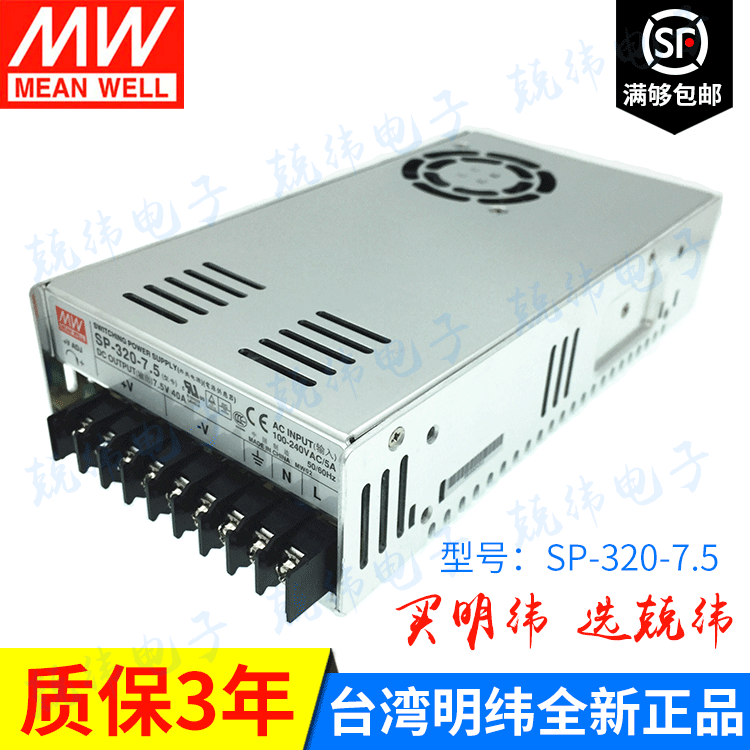 Meanwell SP-320-3.3/5/7.5/12/15/24/27/36/48V内置主动式功率因素校正电路PFC电源