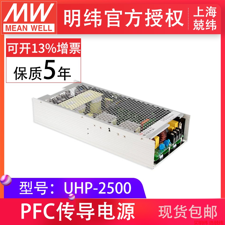 台湾明纬开关电源UHP-2500 24V48V36V2500W单组输出RSP-2400/2000
