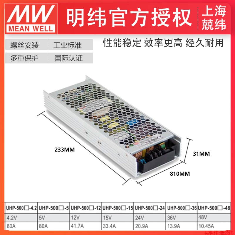 台湾明纬开关电源UHP-500-4.2/5/12/24/36/48V超薄供应器