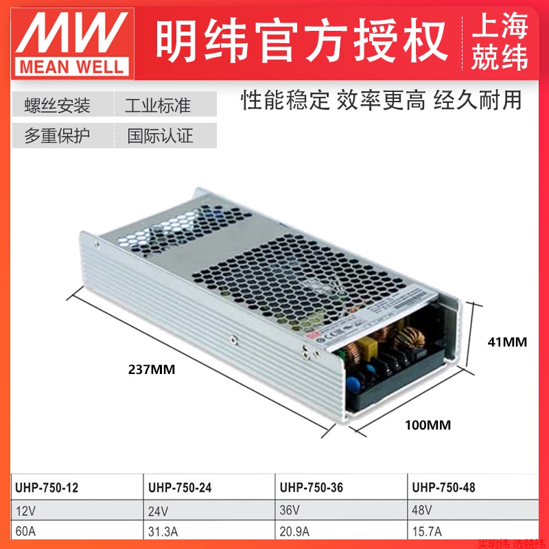 台湾明纬开关电源UHP-750- 12/24/36/48V超薄供应器
