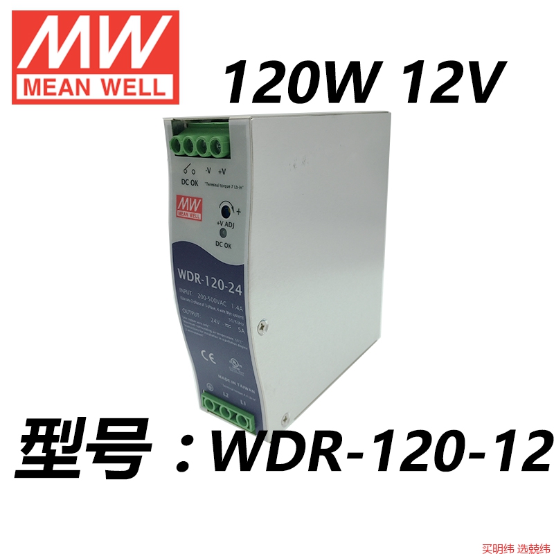 WDR-120 120W单组输出导轨型工业电源