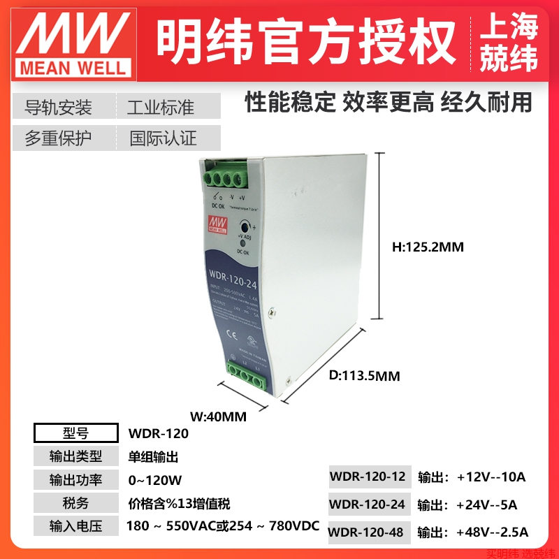 WDR-120 120W单组输出导轨型工业电源