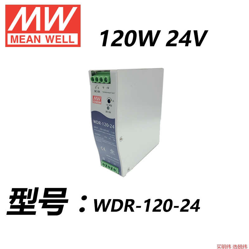 WDR-120 120W单组输出导轨型工业电源