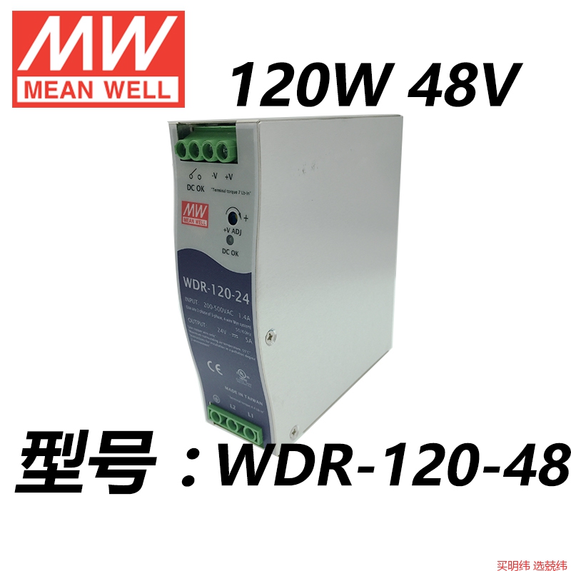 WDR-120 120W单组输出导轨型工业电源