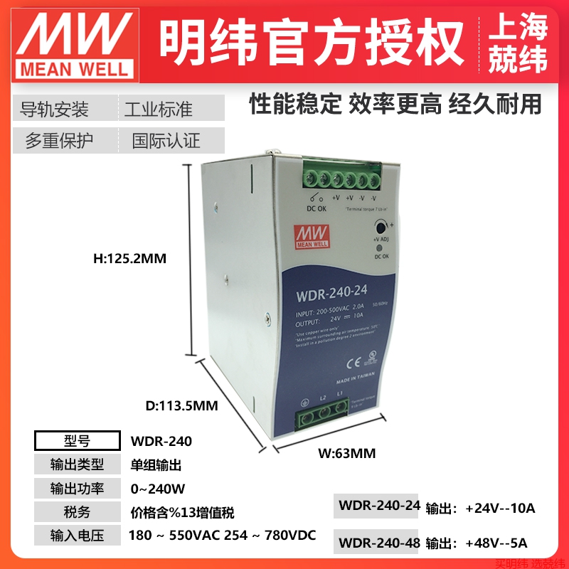 WDR-240 240W单组输出导轨型工业电源