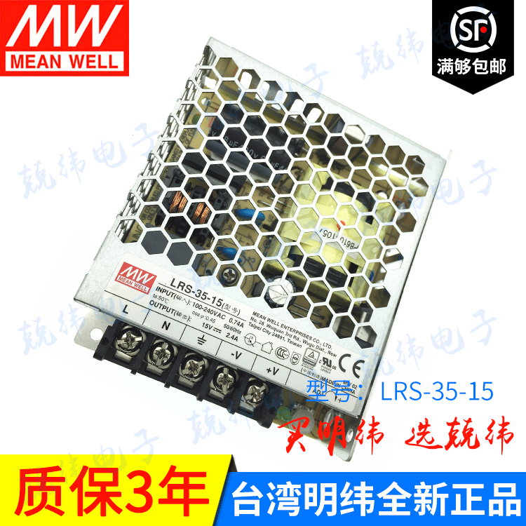 LRS-35-15 CCC 认证薄型明纬开关电源