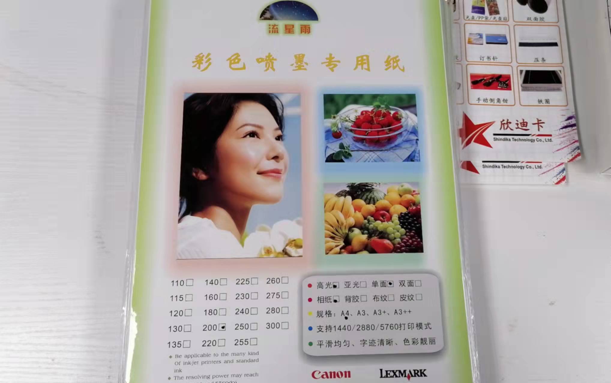 相紙