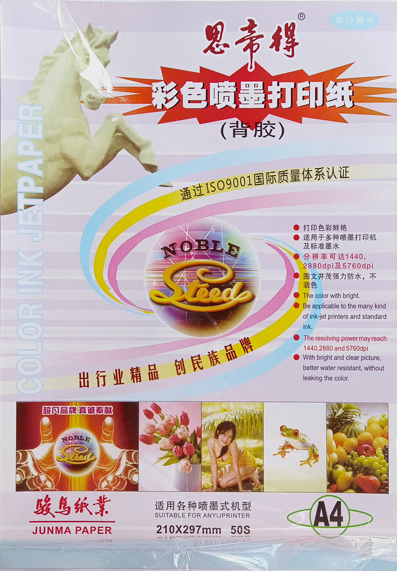 背胶彩喷