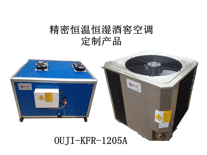 酒窖空調(diào)設(shè)備