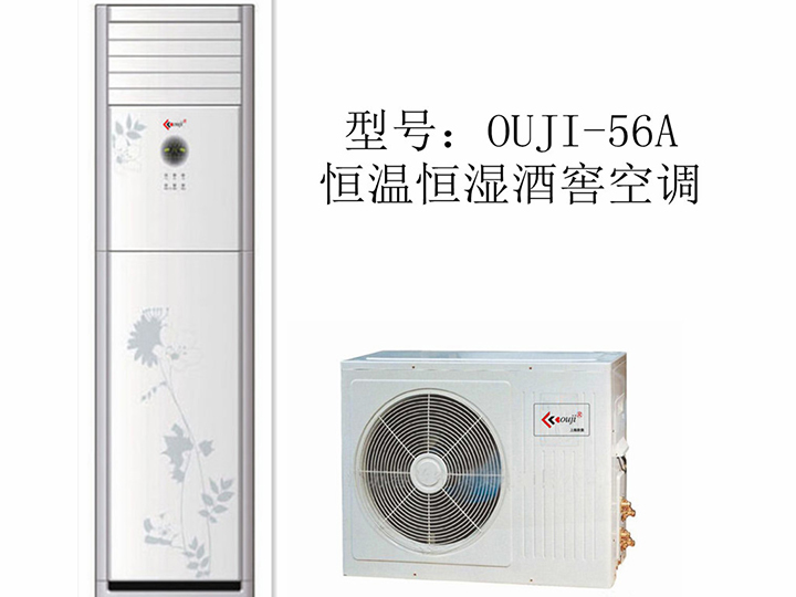 变频酒窖空调050B参数