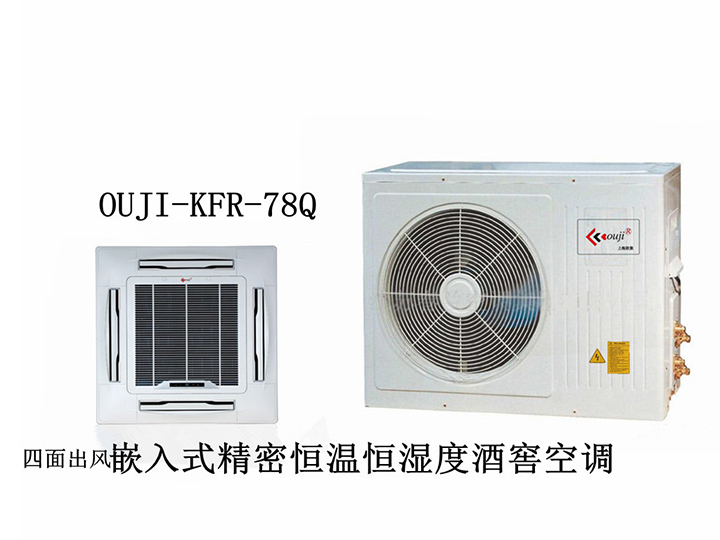 变频酒窖空调78B参数