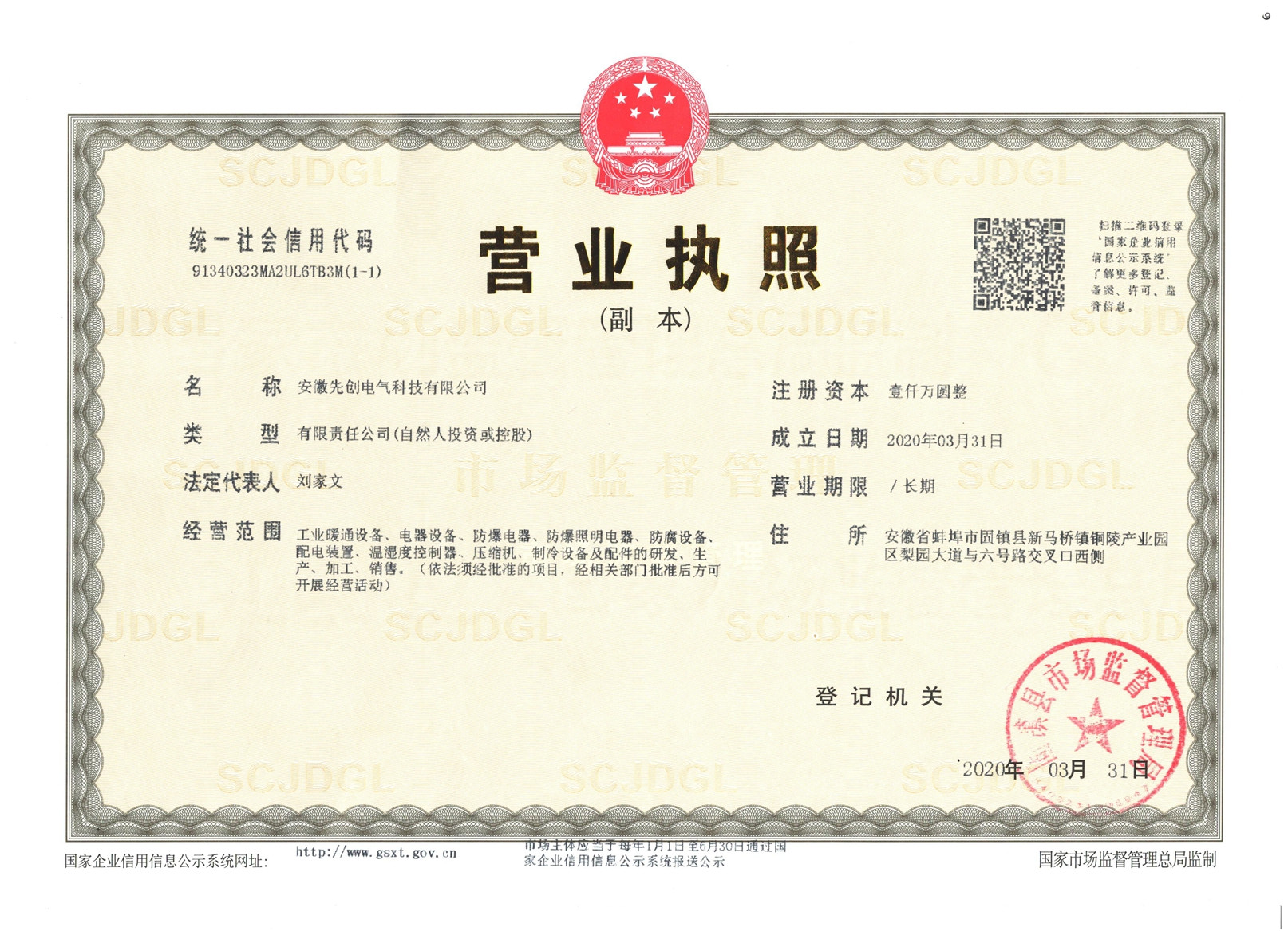 营业执照