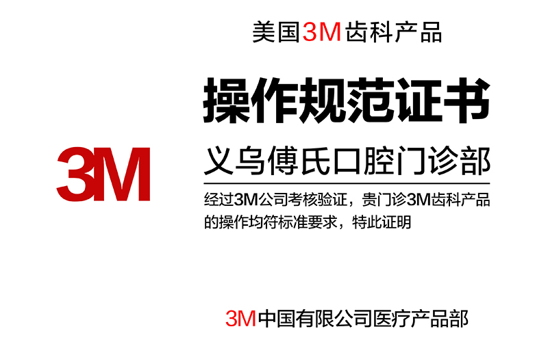 3M操作规范证书