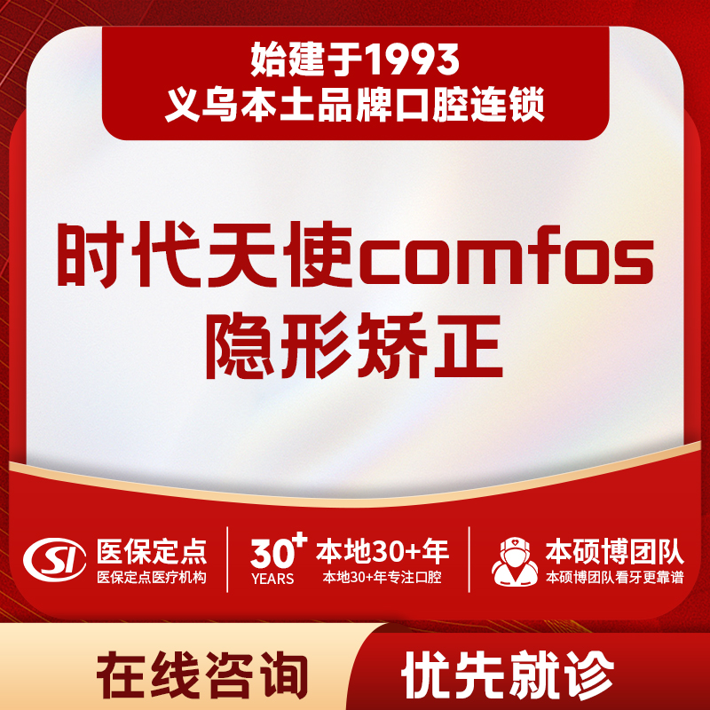 【隐形矫正】时代天使comfos隐形矫正｜简单案例