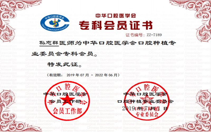 <span>孙志群医生荣誉证书</span>