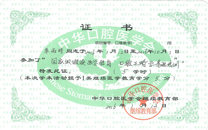 <span>朱雨晴医生荣誉证书</span>