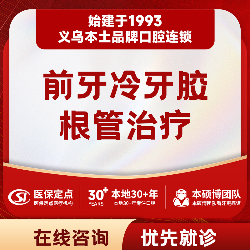 【根管治疗】前牙冷牙胶根管治疗|不含补牙