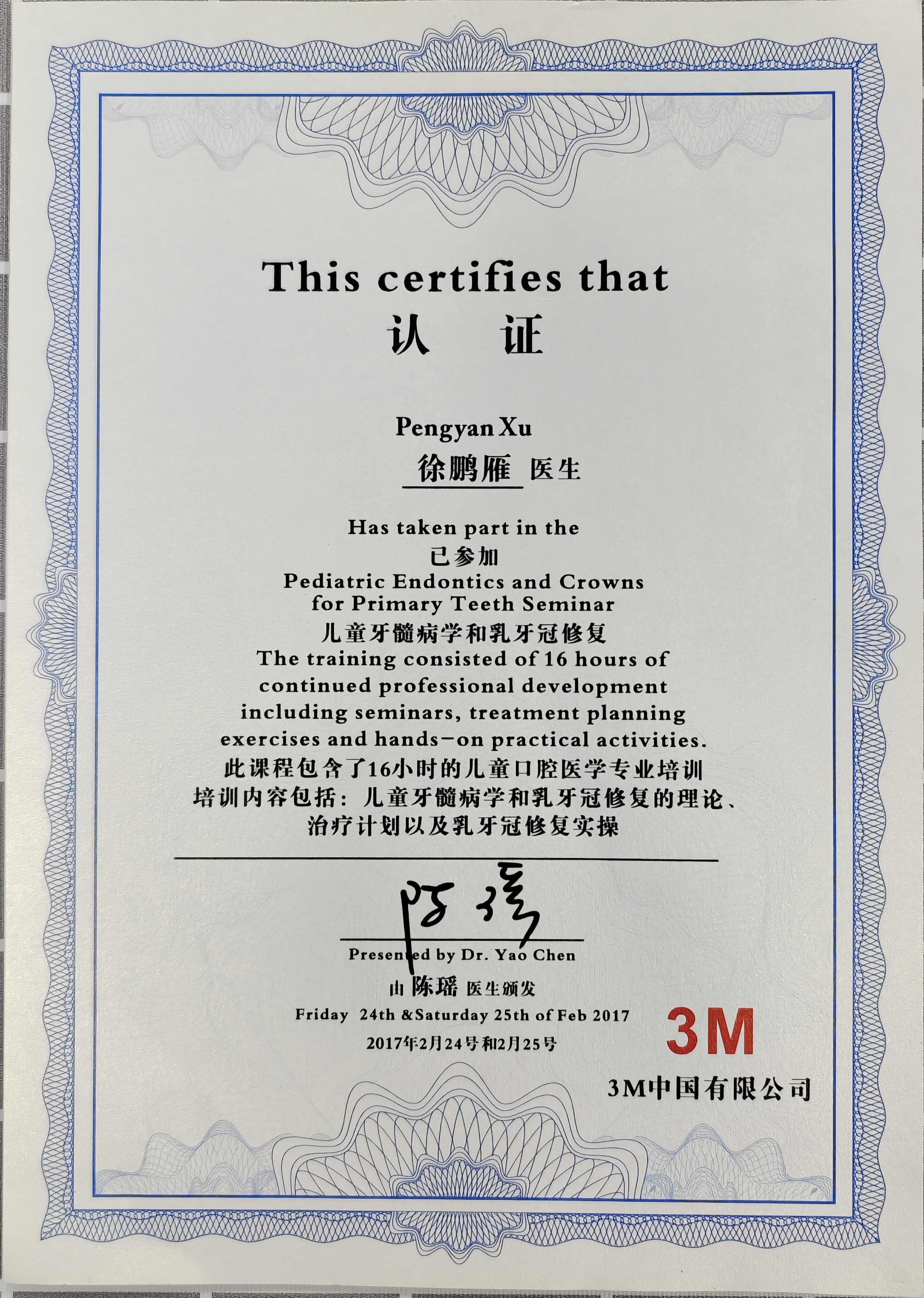 <span>徐鹏雁医生荣誉证书</span>