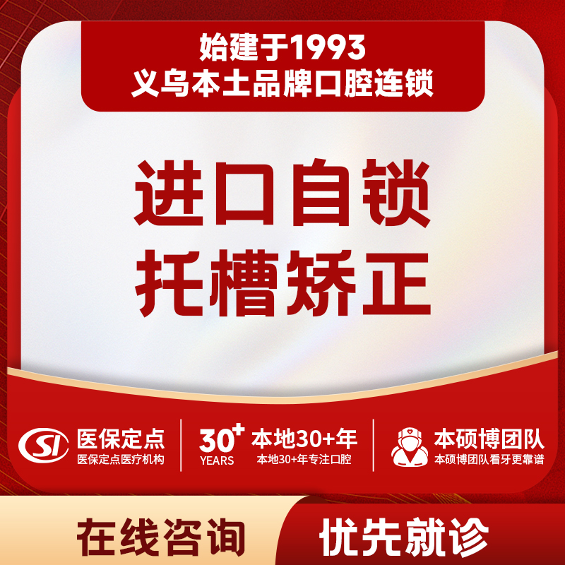 【牙齿矫正】进口自锁托槽牙齿矫正｜正畸硕博医师亲诊