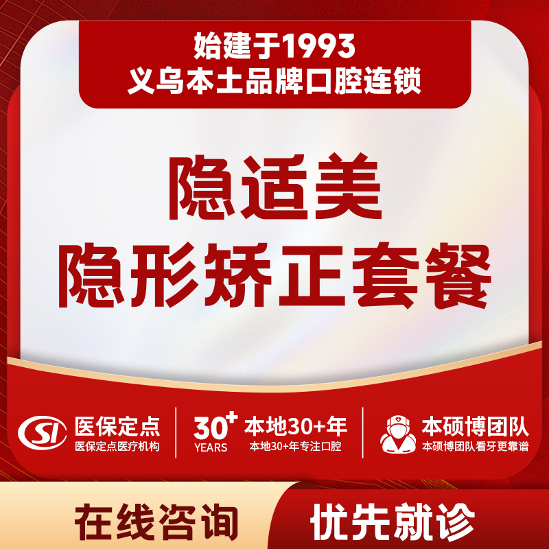 【牙齿矫正】隐适美隐形牙齿矫正｜正畸硕博医师亲诊