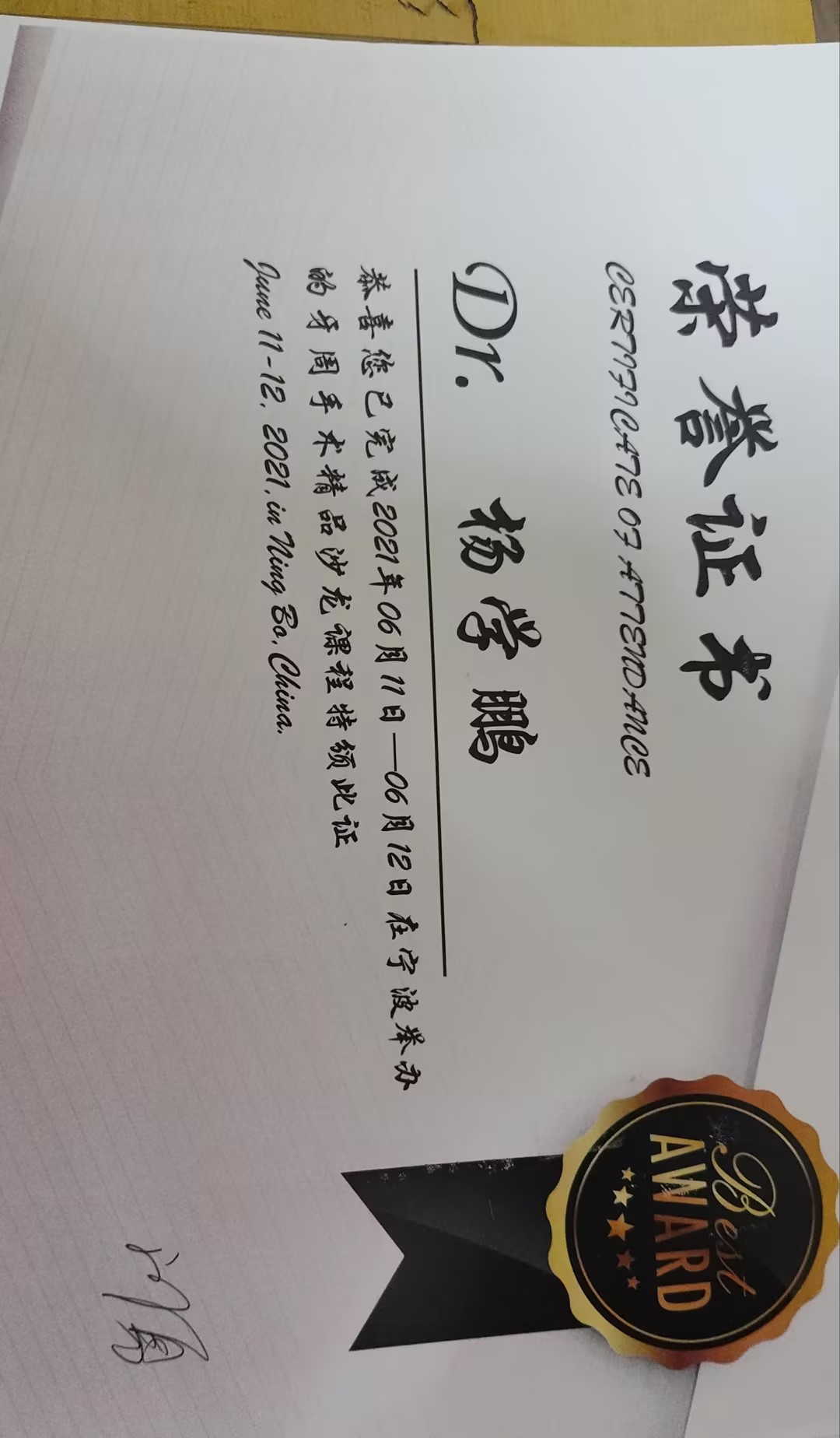 <span>杨学鹏医生荣誉证书</span>