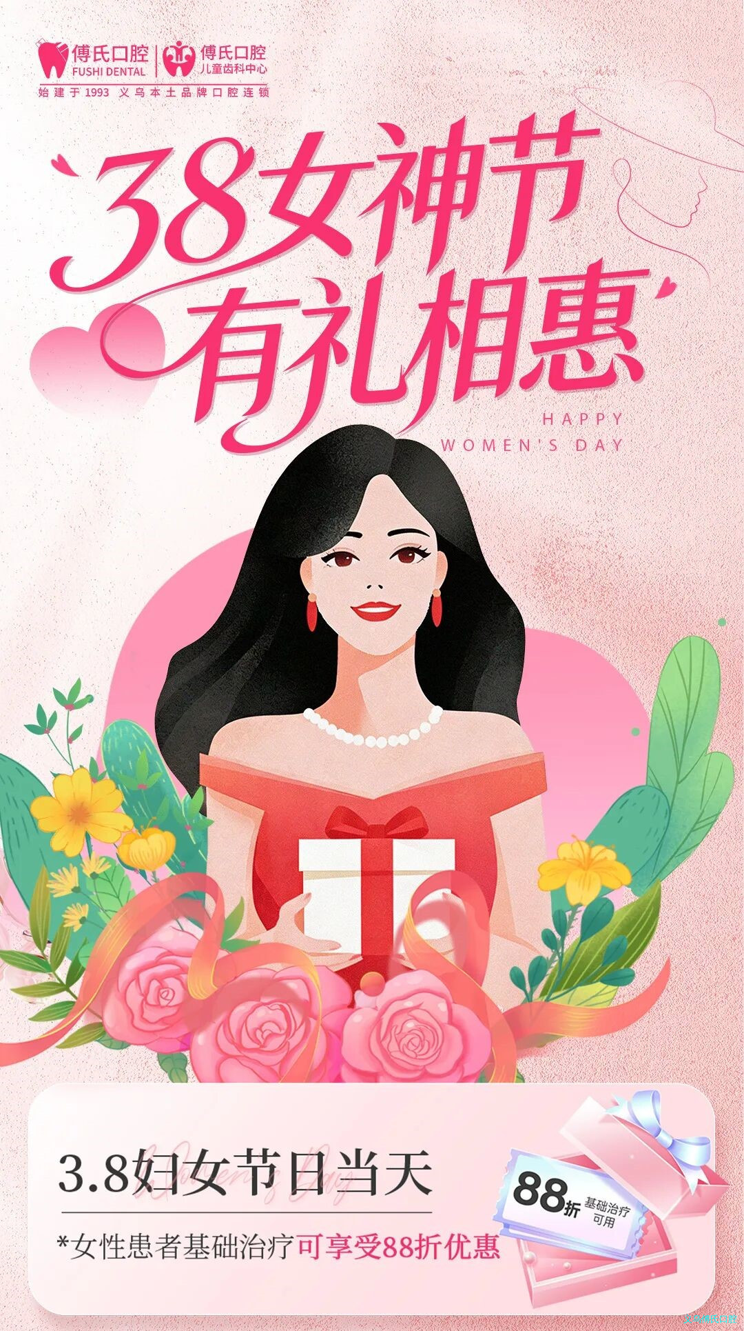 3.8妇女节丨愿你笑靥如花,从“齿”绽放自信光芒! 3.8妇女节丨愿你笑靥如花,从“齿”绽放自信光芒!