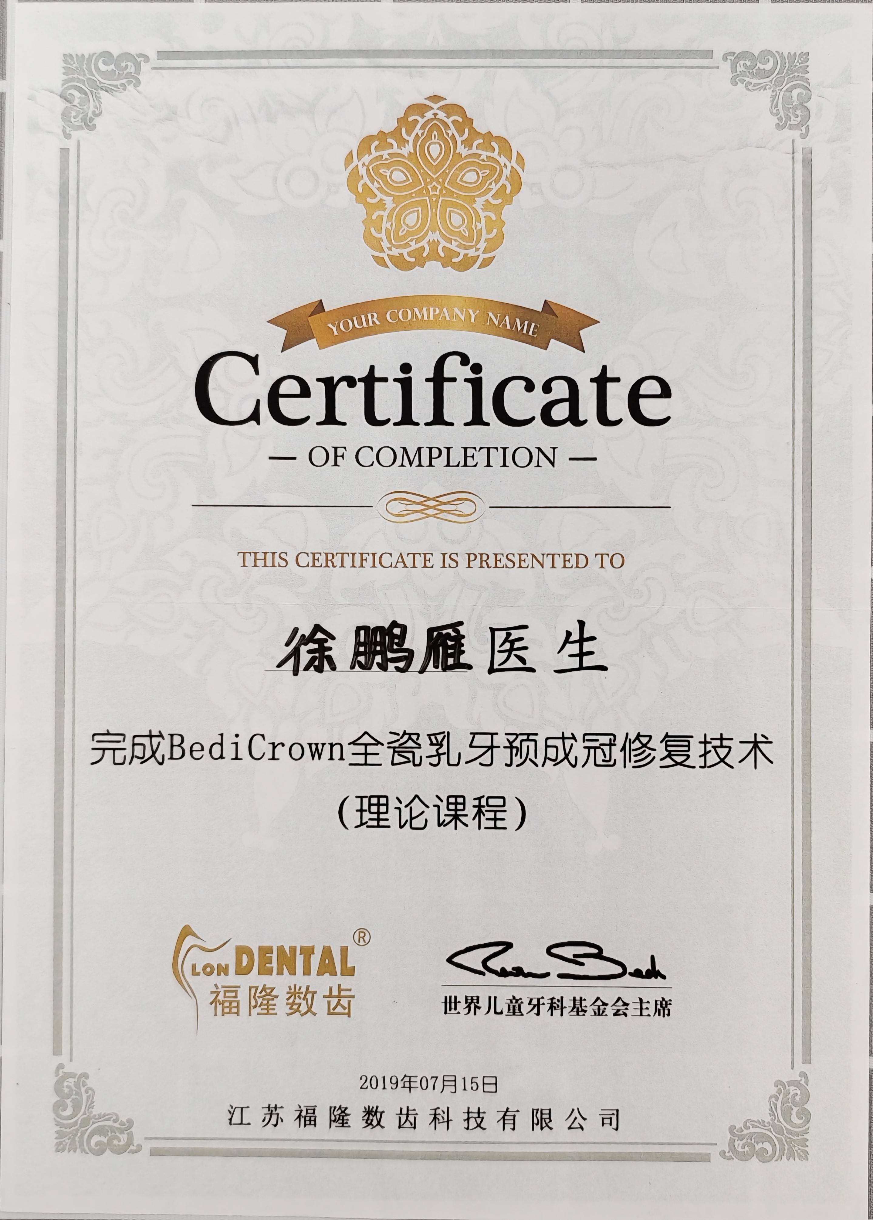 <span>徐鹏雁医生荣誉证书</span>