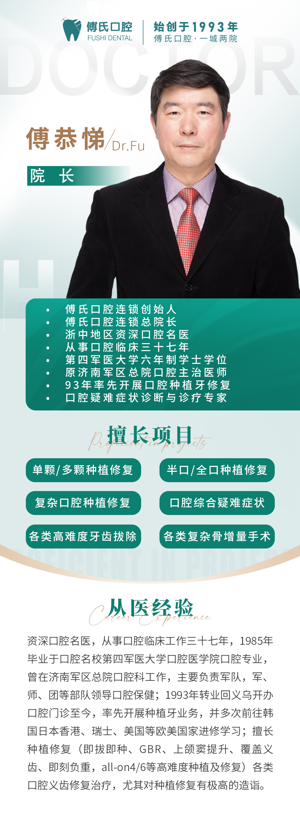 傅恭悌院长