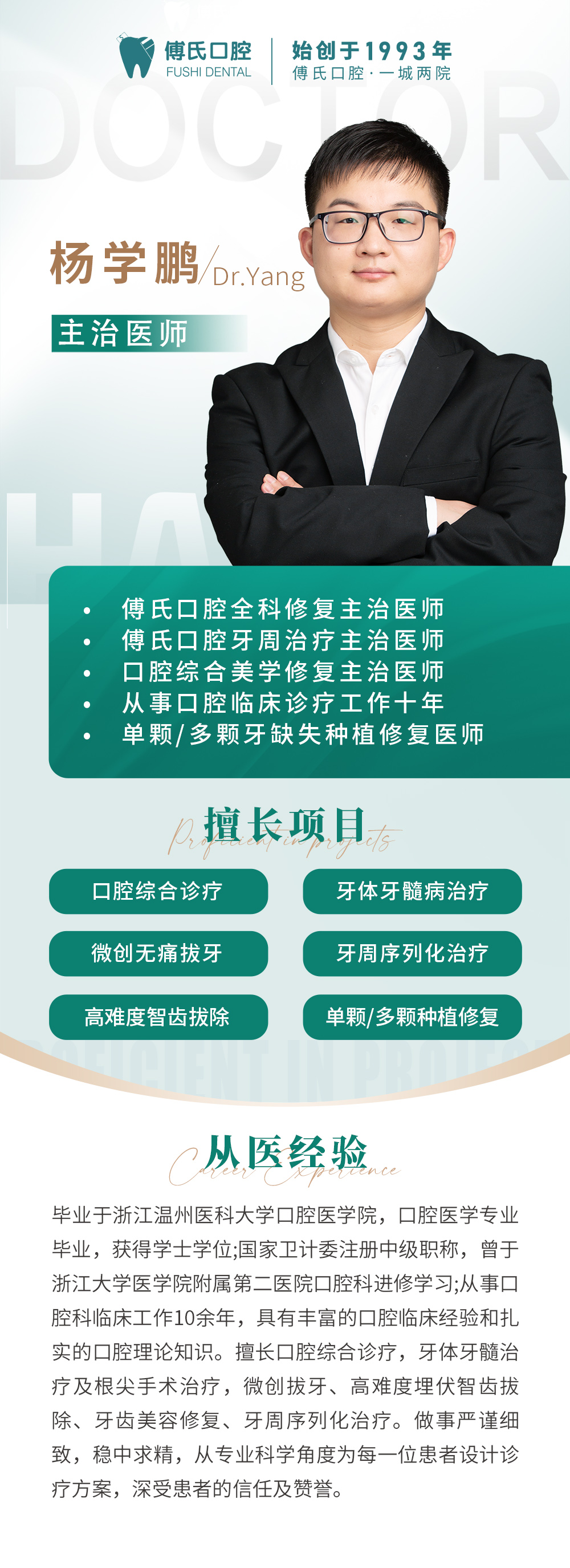 杨学鹏医师
