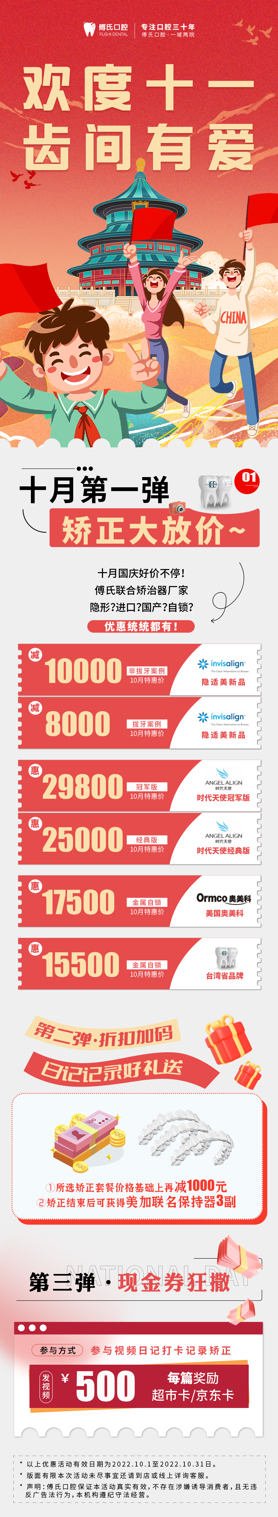 十月爱牙月矫正优惠活动