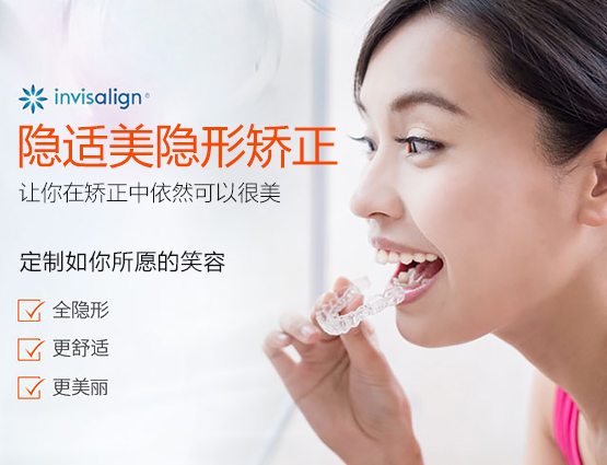 隐适美隐形矫正