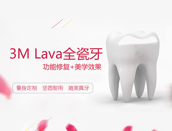 全瓷牙