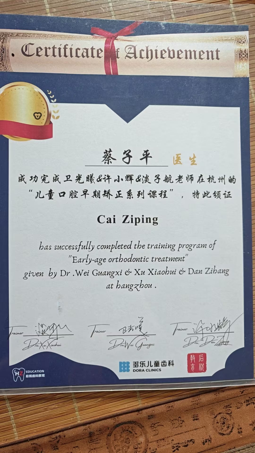 <span>蔡子平医生荣誉证书</span>