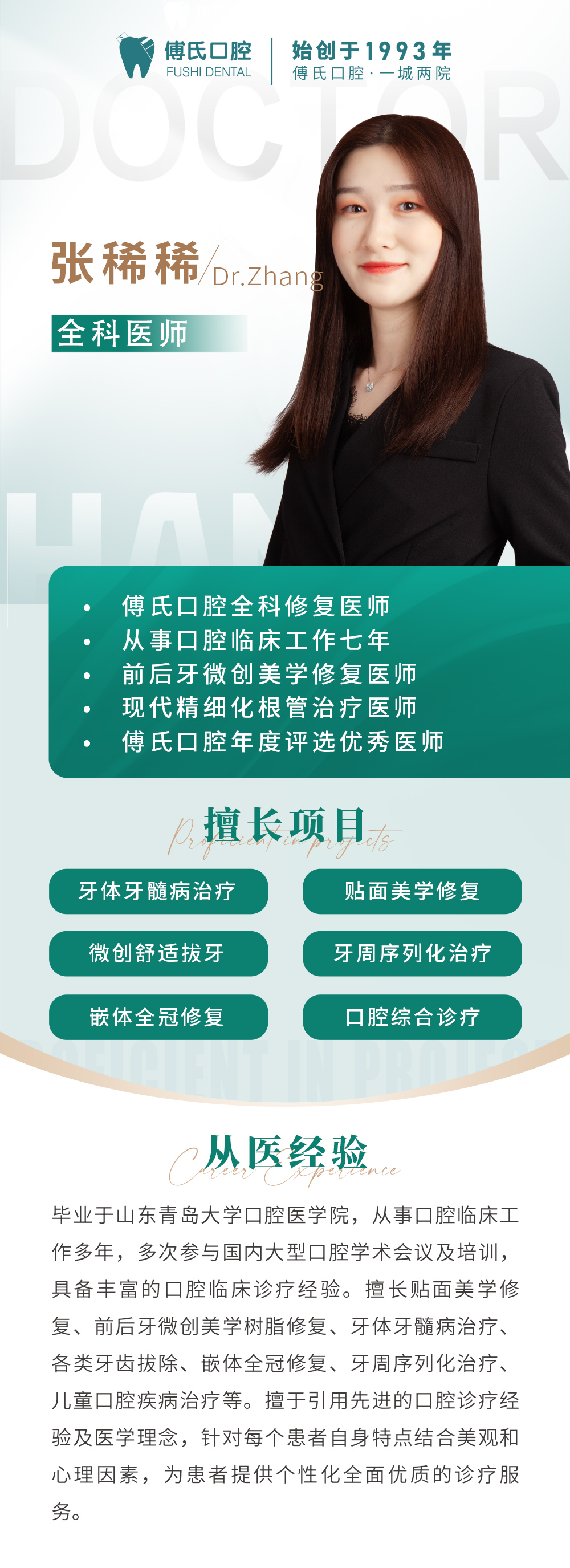 张稀稀医师