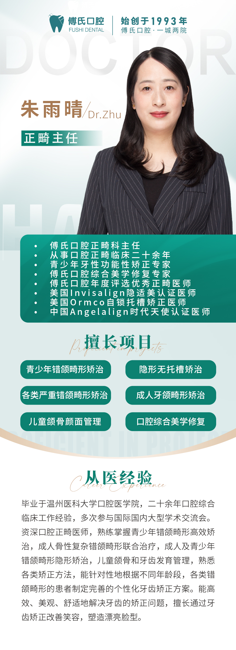 朱雨晴正畸医师