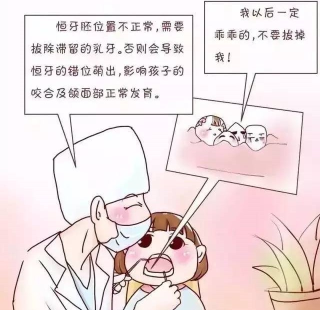 乳牙，不肯退休怎么办？—义乌傅氏口腔