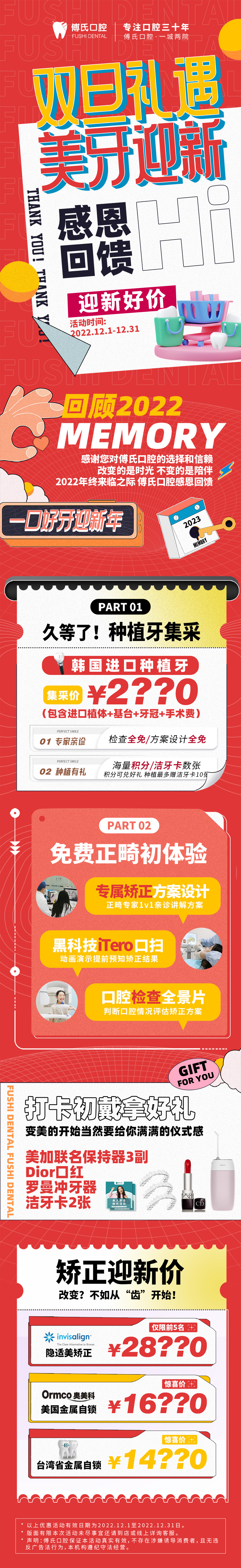 双旦礼遇、美牙迎新；一口好牙、笑迎新年！—义乌口腔医院