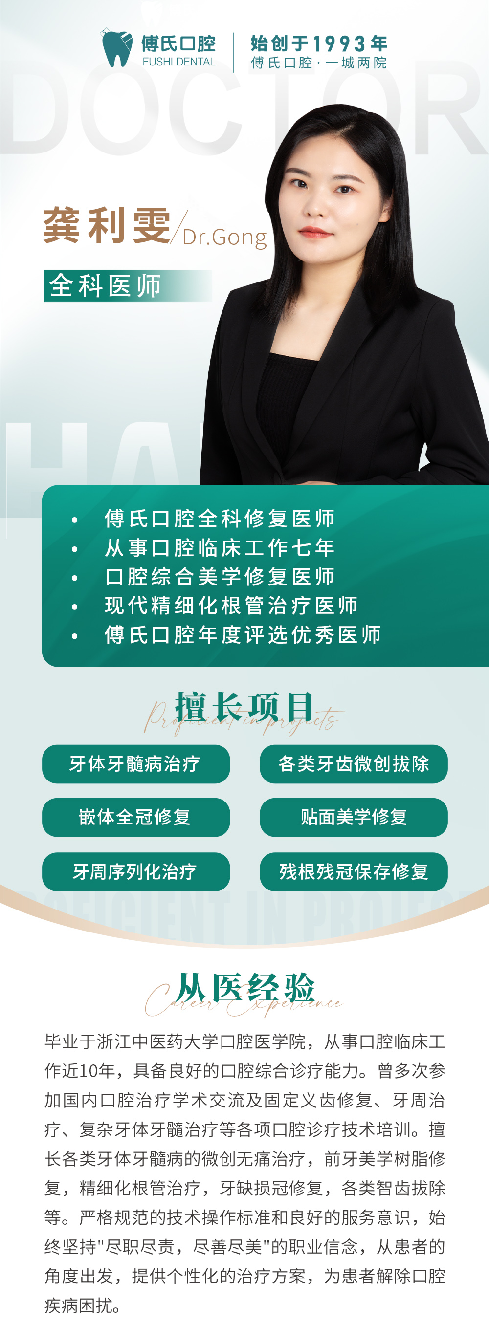 龚利雯医师