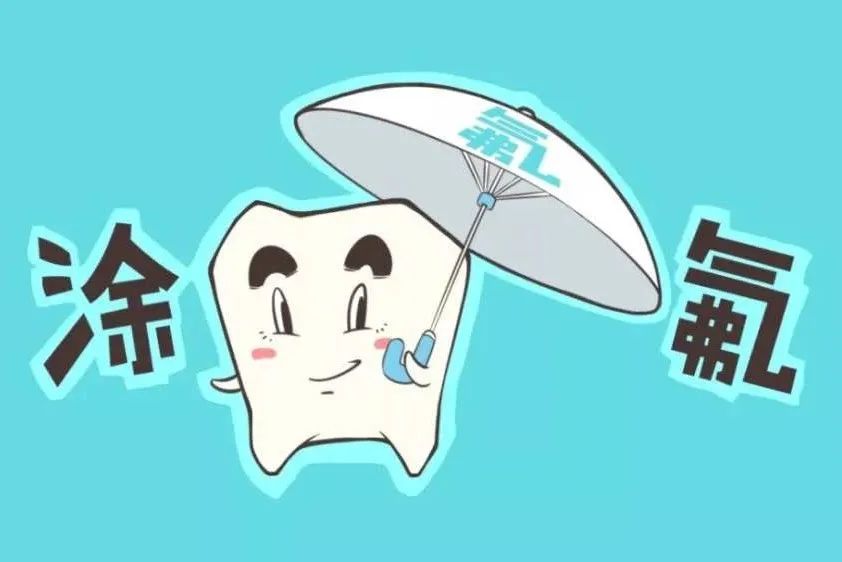 儿童为什么要全口涂氟?—义乌傅氏口腔 儿童为什么要全口涂氟?—义乌傅氏口腔