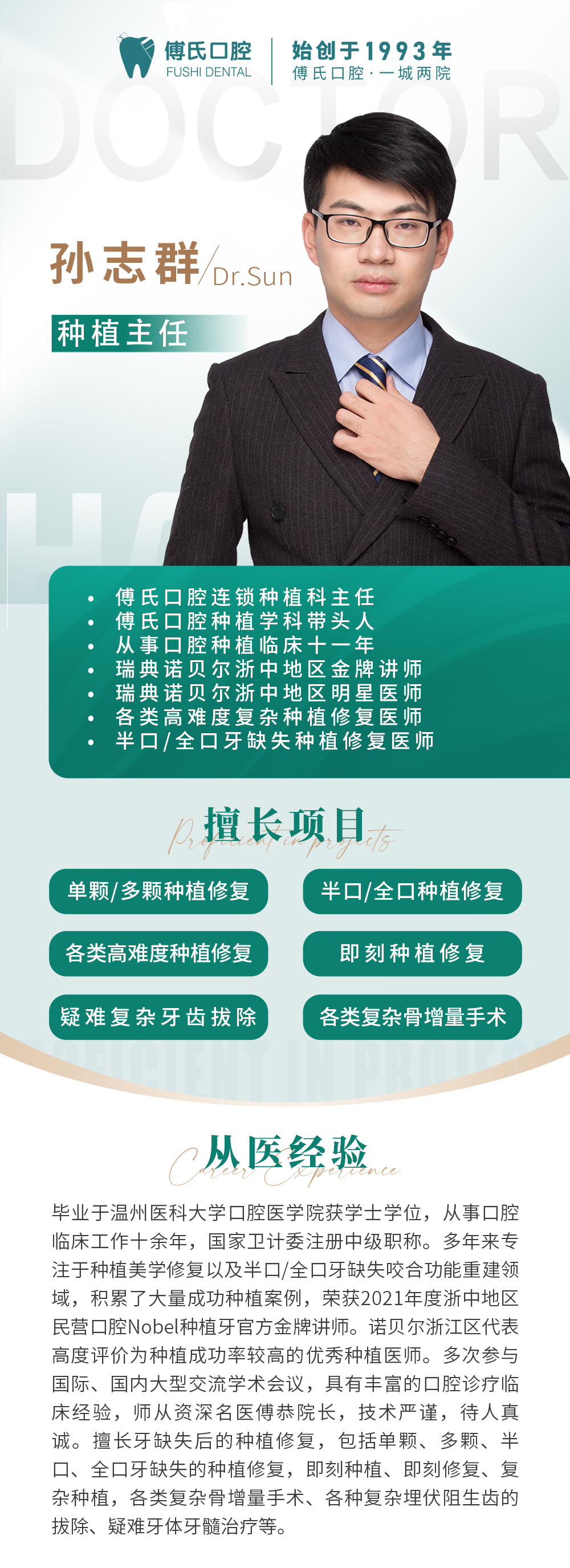 孙志群副院长