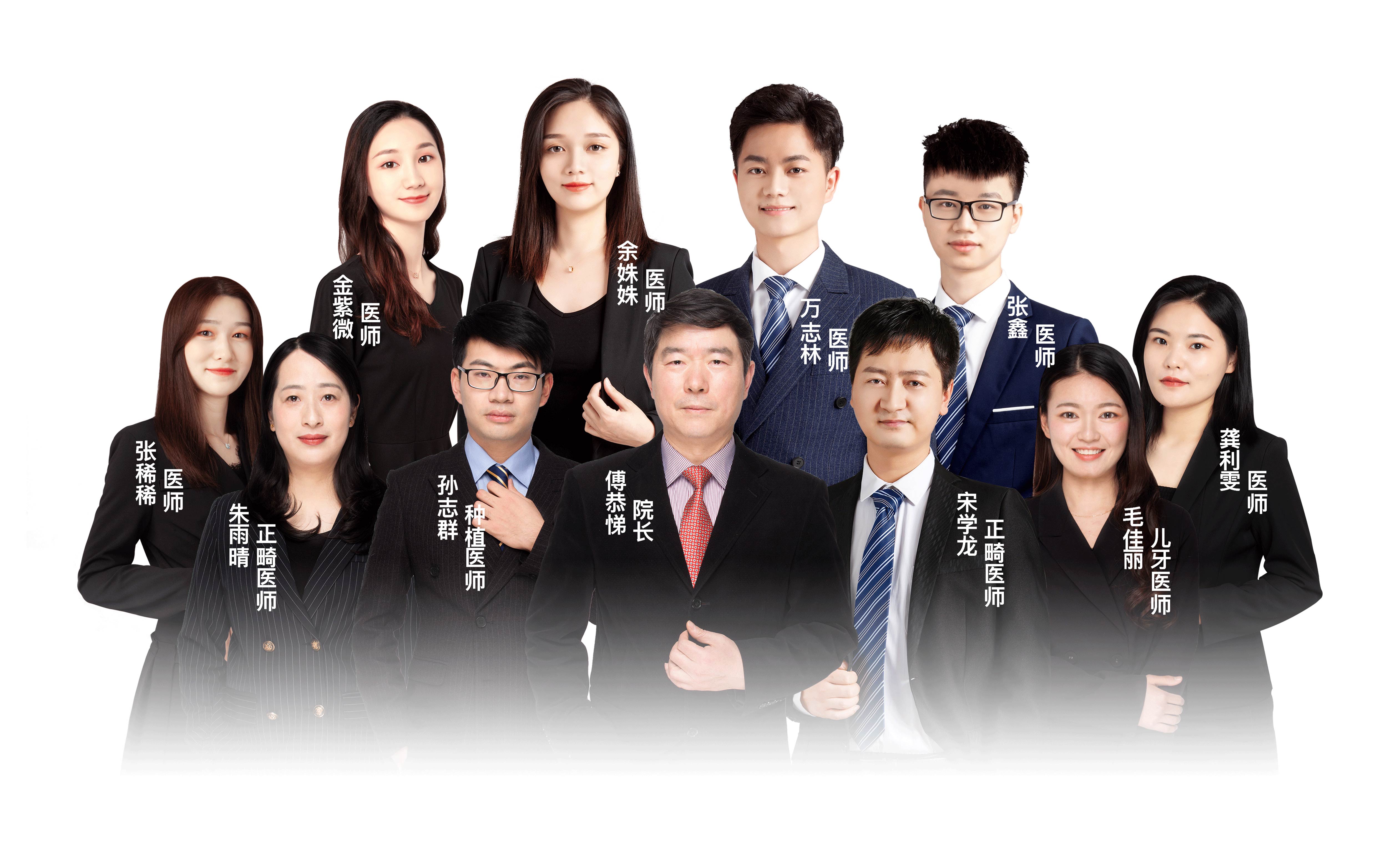 义乌傅氏口腔专家团