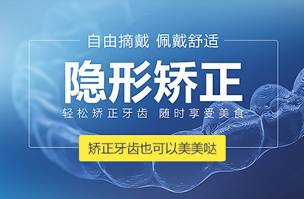 隐形矫正