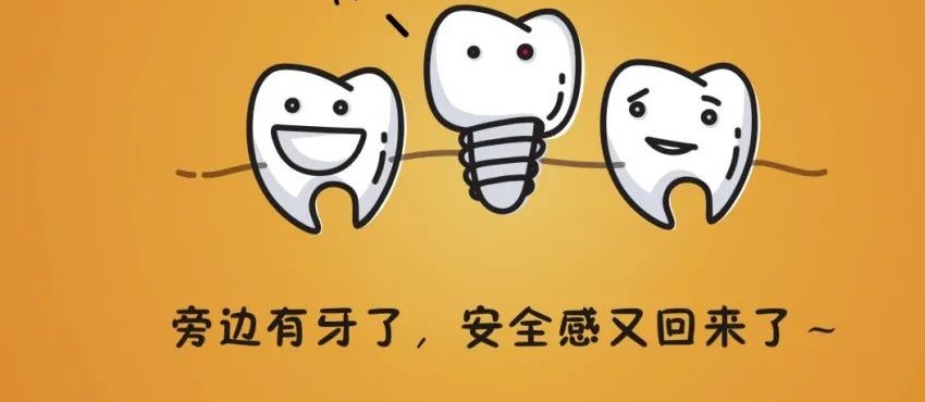 种植牙术后注意事项!—义乌傅氏口腔 种植牙术后注意事项!—义乌傅氏口腔