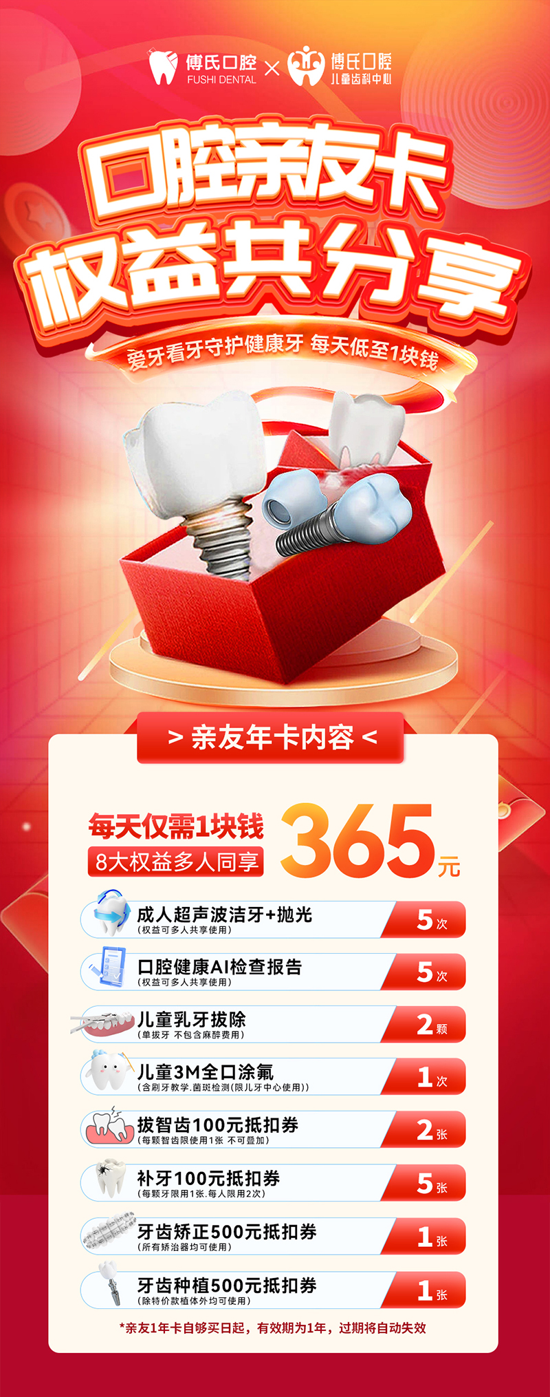 【亲友共享】365口腔亲友卡｜权益见套餐详情