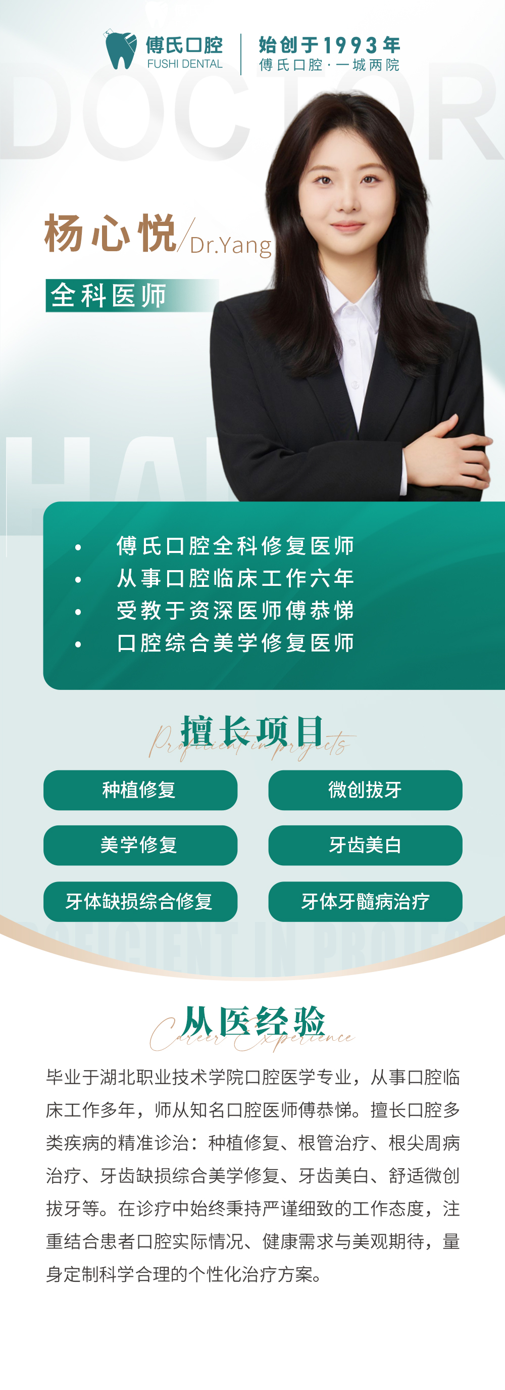 杨心悦全科医师