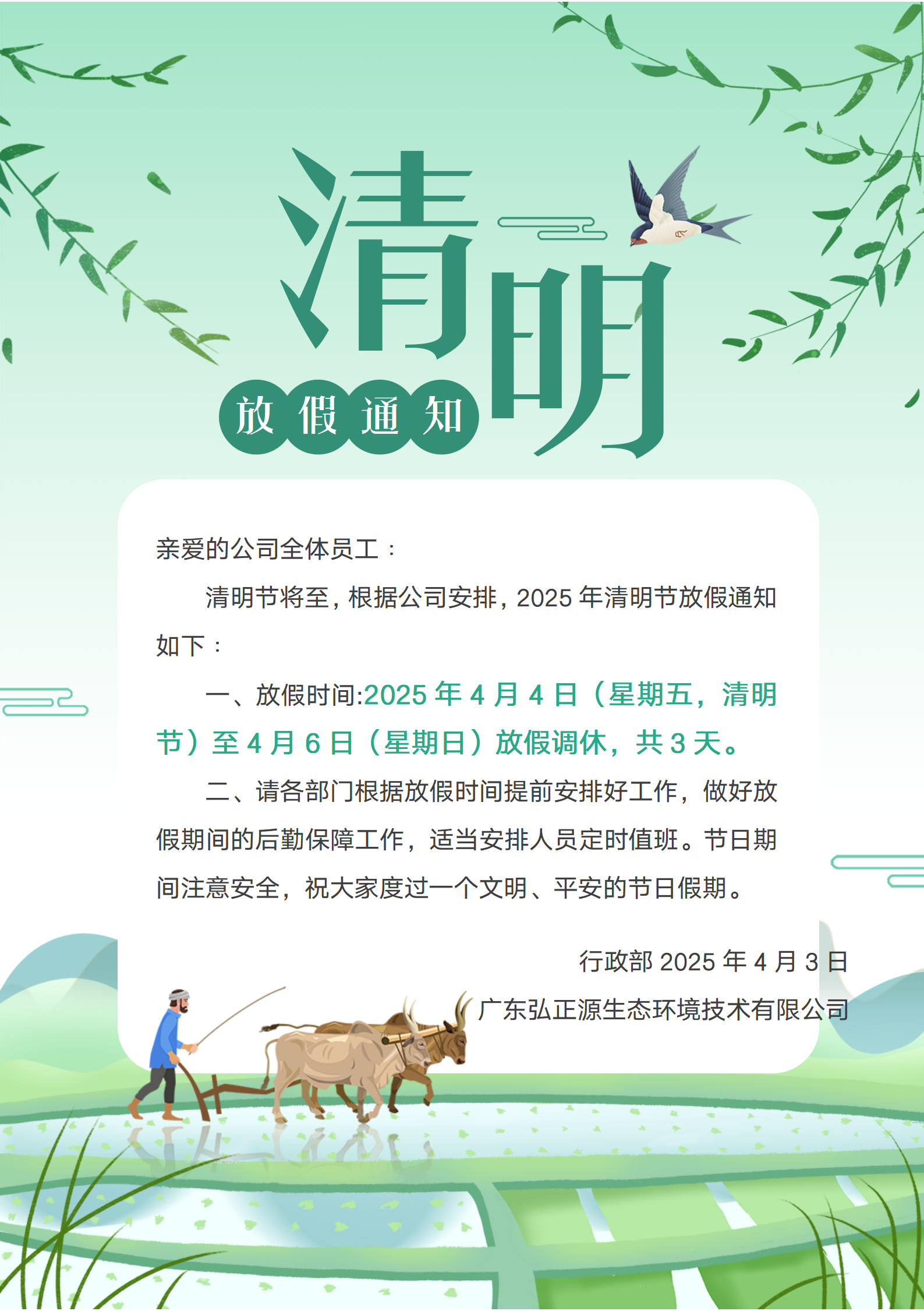 2025年清明放假通知