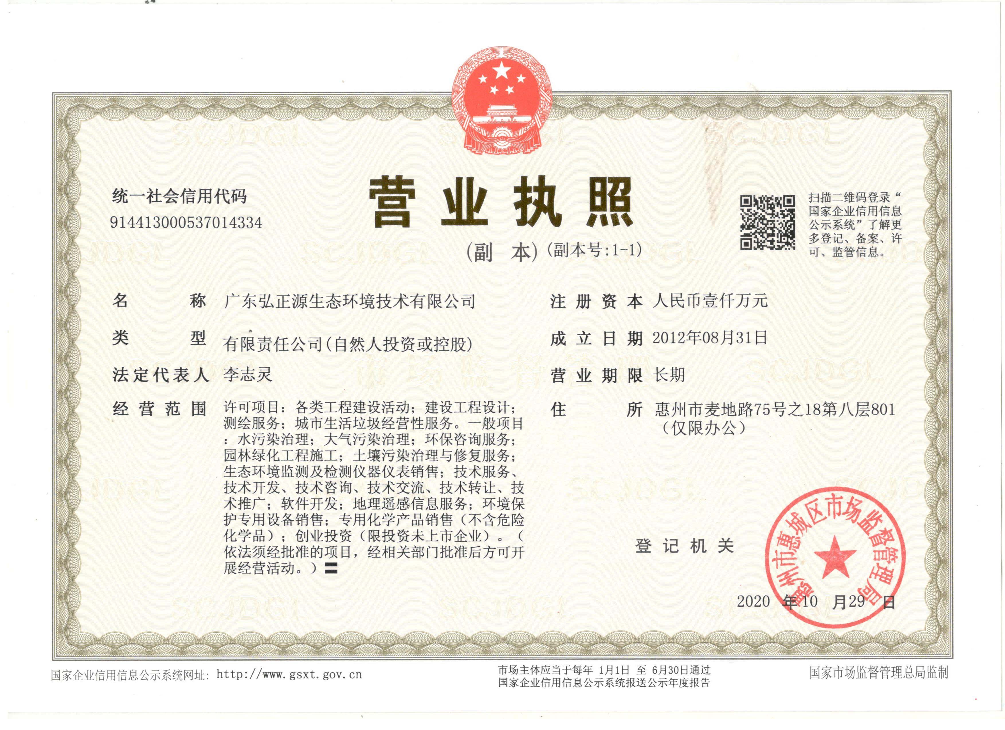 营业执照